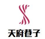 天府巷子冒菜品牌logo