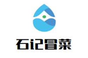 石记冒菜品牌logo
