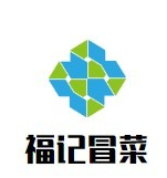 福记冒菜品牌logo