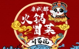 川蜀说火锅冒菜品牌logo