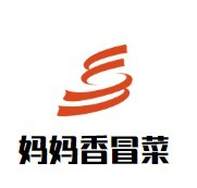 妈妈香冒菜品牌logo