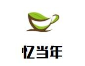 忆当年冒菜品牌logo