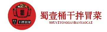 蜀壹桶干拌冒菜品牌logo