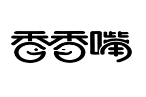 香香嘴冒菜