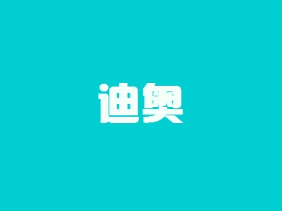 迪奥加盟，开迪奥加盟店，年赚46.56万元当老板！