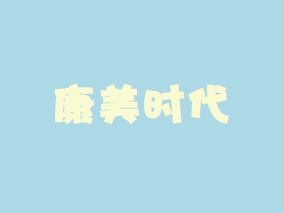 开康美时代加盟店好不好？开康美时代加盟店的利润如何？