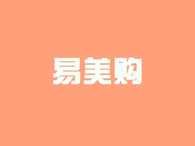 易美购加盟，投资易美购创业当老板轻松年入43.2万元！