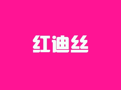 红迪丝加盟，投资红迪丝创业当老板轻松年入42.72万元！