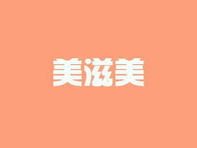 开美滋美加盟店需要多少钱的资金?