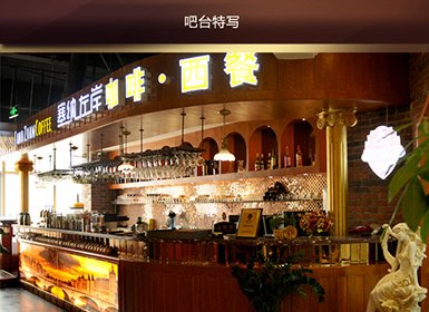 塞纳左岸--店面展示--全球加盟网