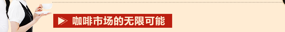 塞纳左岸咖啡 塞纳左岸咖啡
