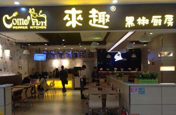 人物访谈---采访在来趣就餐的顾客，让我们走进来趣的世界