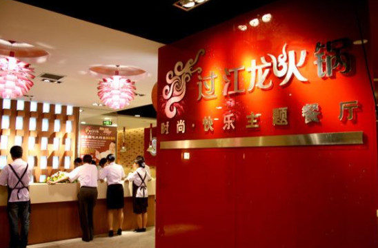 加盟过江龙火锅品牌算不算是领先行业品牌的优势呢