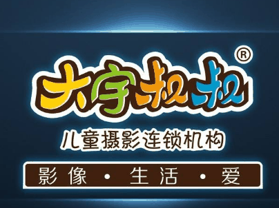 大宇叔叔儿童摄影连锁加盟投入多少资金？