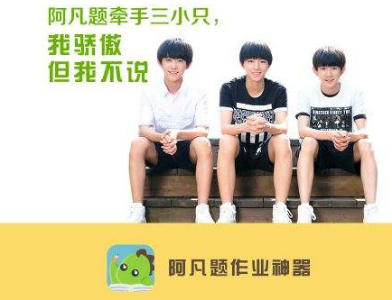 阿凡题教育