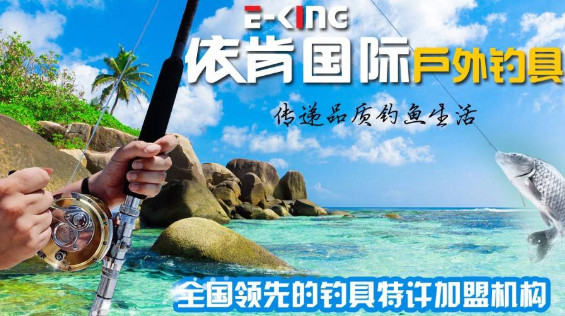 依肯国际户外钓具