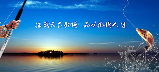 依肯国际户外钓具