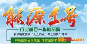 能源1号连锁加盟大概需要多少资金？