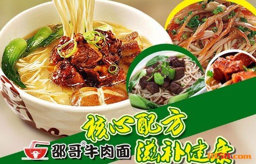邵哥牛肉面