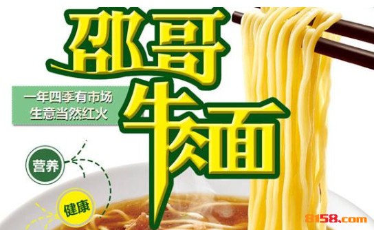 邵哥牛肉面