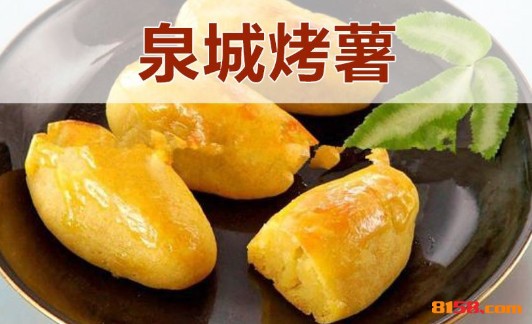 泉城烤薯品牌logo