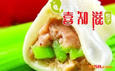 喜知滋饺子