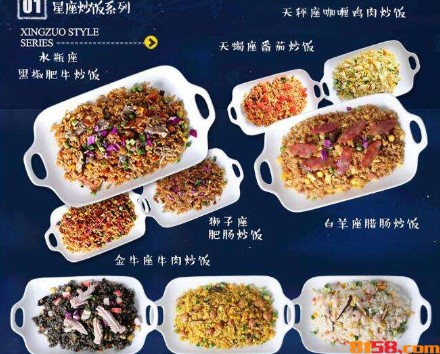 十二星座炒饭