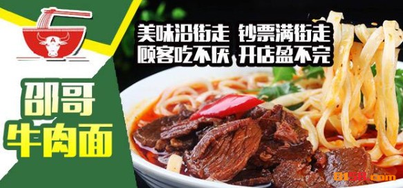 邵哥牛肉面
