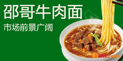 邵哥牛肉面