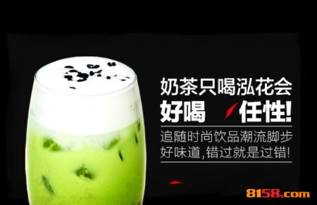 泓花会