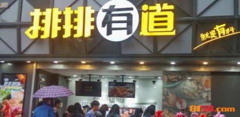 排排有道鸡排