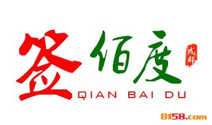 签佰度串串香品牌logo