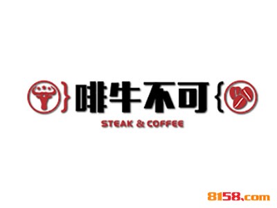 啡牛不可加盟究竟要多少钱？
