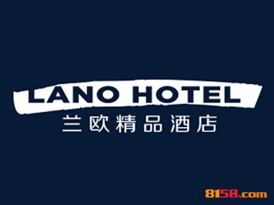 兰欧精品酒店加盟费要投资多少钱？