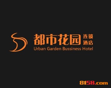 都市花园连锁酒店的加盟费用为多少钱？