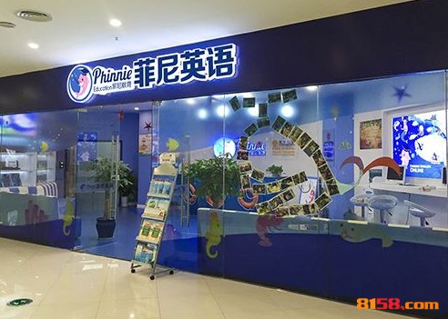菲尼英语