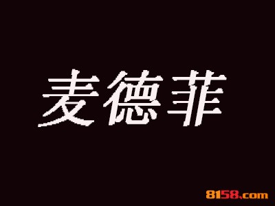 麦德菲女装加盟条件是什么？15.05万元是基本资金门槛！