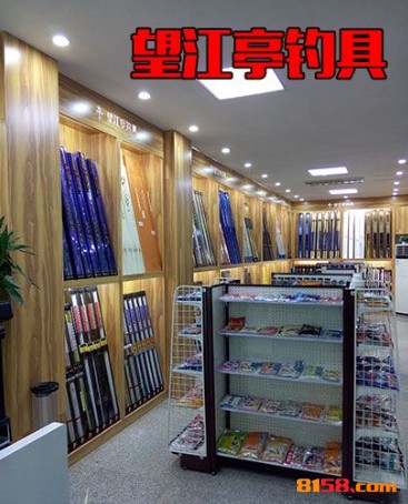 望江亭渔具
