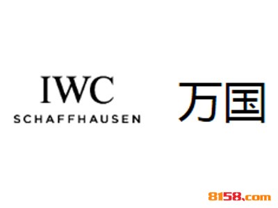 万国手表怎么加盟？如何才能成功加盟万国手表？