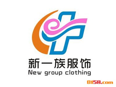 加盟新一族服饰能赚到钱吗？