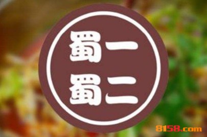 蜀一蜀二冒菜品牌logo