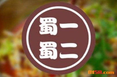 蜀一蜀二冒菜
