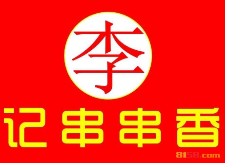李记串串香品牌logo