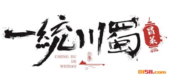 一统川蜀冒菜品牌logo