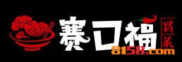 赛口福冒菜加盟，要致富，就加盟赛口福冒菜！