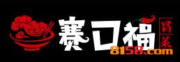 赛口福冒菜品牌logo