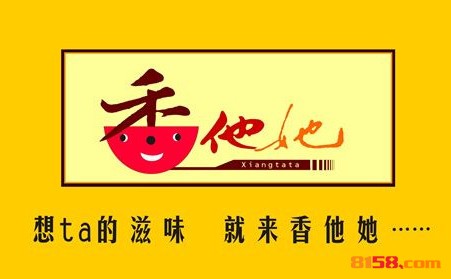 香他她煲仔饭品牌logo