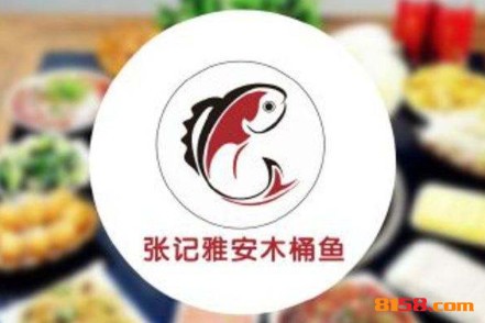 雅安张记木桶鱼品牌logo
