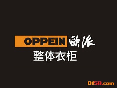 欧派衣柜加盟费总共要多少钱？准备9.03万元就能连锁加盟！