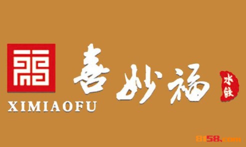 喜妙福水饺品牌logo